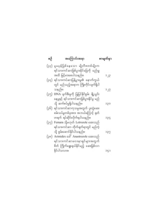 øíí÷ ®´®®Í»º¶¦°º¿»¿±³ ®-¼ÕåßÜÆ©°º®-¼Õå«
ú·º±³å«·º¯³¶¦°º§Ù³åÛµ¼·º¿¶½«¼µ ®²º®Ï
¬¨¼ ¶®·º¸®³å¿°§¹±»²ºåñ
øíì÷ ú·º±³å«§º¯³¶§»ºÇ§Ù³å®×Ä ¿»³«º«Ùôº
©Ù·º ®²º±²º¸¬ú³« Þ«¼Õå«µ¼·ºª-«ºúÍ¼§¹
±»²ºåñ
øíë÷ ÜÒß §-«º°Üå®×«µ¼ ¶§Õ¶§·ºÛµ¼·º°Ù®ºå ½-¼ÕËôÙ·ºå
¿»®×ÛÍ·º¸ ú·º±³å«·º¯³¶¦°º§Ù³åÛµ¼·º®× ®²º
±¼µÇ ¯«º°§º®×úÍ¼§¹±»²ºåñ
øíê÷ ú·º±³å«·º¯³«µ±®×¬©Ù«º §´å©ÙÖ¿¯å
°®ºå±§º®×©°º½µ¬³å ¬¾ôº¿Ó«³·º¸ cµ©º
©ú«º ú§º¯µ¼·ºåª¼µ«ºú§¹±»²ºåñ
øíé÷ Ú»³¿®¿ ±µ¼Ç®Åµ©º Ô»¬®±¦±´» ¿¯å±²º
ú·º±³å«·º¯³ ©µ¼«º¦-«ºú³©Ù·º ®²º«Ö¸
±µ¼Ç °Ù®ºå¿¯³·ºÛµ¼·º§¹±»²ºåñ
øíè÷ ß®·³·¼»¨ ¿½æ ß²¿-¬®±¦±´» ¿¯å±²º
ú·º±³å«·º¯³¿ðù»³úÍ·º®-³å¬©Ù«º
°¼©º Þ«¼Õ«º¿úÙå½-ôºÛµ¼·º®²º¸ ¿¯å¶¦°ºª³
Ûµ¼·º§¹±ª³åñ
°Ñº°Ñº°Ñº°Ñº°Ñº ¬¿Ó«³·ºå¬ú³¬¿Ó«³·ºå¬ú³¬¿Ó«³·ºå¬ú³¬¿Ó«³·ºå¬ú³¬¿Ó«³·ºå¬ú³ °³®-«ºÛÍ³°³®-«ºÛÍ³°³®-«ºÛÍ³°³®-«ºÛÍ³°³®-«ºÛÍ³
ïîí
ïîé
ïíð
ïíì
ïíé
ïìï
 