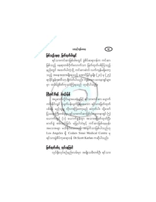 ¿¯åÛÍ·º¸«-»ºå®³¿úå èç
¶¦°º±²º¸¿»ú³ ¶¦©º¨µ©º§¹ªÏ·º¶¦°º±²º¸¿»ú³ ¶¦©º¨µ©º§¹ªÏ·º¶¦°º±²º¸¿»ú³ ¶¦©º¨µ©º§¹ªÏ·º¶¦°º±²º¸¿»ú³ ¶¦©º¨µ©º§¹ªÏ·º¶¦°º±²º¸¿»ú³ ¶¦©º¨µ©º§¹ªÏ·º
ú·º±³å«·º¯³¶¦°º½¹°©Ù·º ½ÙÖ°¼§º¯ú³ð»º« «·º¯³
¶¦°º±²º¸ ¿»ú³©°ºðµ¼«º¿ª³«º±³ ¶¦©º¨µ©º§°ºÓ«±²º¸
»²ºå©Ù·º ¬¨«º§¹«Ö¸±¼µË «·º¯³¯Öªº ª«º«-»º®úÍ¼¿©³¸
±²º¸ ¬¿»¬¨³å®-¼Õåú±²º¸ ¿¬³·º¶®·º®×®-¼Õå øîð÷ ®Í øîë÷
ú³½¼µ·ºÛ×»ºå¬¨¼±³ úÍ¼©©º§¹±²ºñ «-»º¿±³ ¿ðù»³úÍ·º®-³å
®Í³ ¨§º®Ø½ÙÖ°¼©º«µ±½ØÓ«ú±²º Åµ¯µ¼§¹±²ºñ
Þ«¼Õ©·º±¼ú»º ½ÖôÑºå¶§»ºÞ«¼Õ©·º±¼ú»º ½ÖôÑºå¶§»ºÞ«¼Õ©·º±¼ú»º ½ÖôÑºå¶§»ºÞ«¼Õ©·º±¼ú»º ½ÖôÑºå¶§»ºÞ«¼Õ©·º±¼ú»º ½ÖôÑºå¶§»º
¬§´þ³©ºª×¼·ºå®-³å¿§åcØµ®Ï¶¦·º¸ ú·º±³å«·º¯³ ¿§-³«º
«·ºåÛ¼µ·ºªÏ·º §Øµ§-«º§»ºå§-«º¶¦°º¿°¿±³ ú·º±³å¶¦©º¨µ©º
§°ºú»º ®²º±´®Ï ª¼µª³åÓ«¿©³¸®²º ®Åµ©º§¹ñ ±¼µÇ¿±³º
¶§-»³Þ«Üå©°º½µ®Í³ ú·º±³å«·º¯³¶¦°º½¹° ¿ðù»³úÍ·º øë÷
¿ô³«º©Ù·º øï÷ ¿ô³«ºÛ×»ºå®Í³ ¬±³å°¶¦©º¨µ©ºÒ§Üå
þ³©º½ÙÖ °®ºå±§º¶½·ºå ®¶§Õ§¹¾ÖÛÍ·º¸ «·º¯³¶¦°º¿»®Í»ºå
¬¿±¬½-³ ®±¼Û¼µ·º¿±å±²º¸ ¬½-«º±³¶¦°º§¹±²ºÅµ
Ô±- ß²¹»´»- úÍ¼ Ý»¼¿®- Í·²¿· Ó»¼·½¿´ Ý»²¬®» ®Í
ú·º±³å½ÙÖ°¼§º«µ¯ú³ð»º Ü®òÍ½±¬¬ Õ¿®´¿² «¯¼µ§¹±²ºñ
¶¦©º¨µ©º§°ºú ªµ§º¿»Ó«§¹¶¦©º¨µ©º§°ºú ªµ§º¿»Ó«§¹¶¦©º¨µ©º§°ºú ªµ§º¿»Ó«§¹¶¦©º¨µ©º§°ºú ªµ§º¿»Ó«§¹¶¦©º¨µ©º§°ºú ªµ§º¿»Ó«§¹
ªµ§ºc¼µåªµ§º°Ñº»²ºåª®ºå®Í³ ¬®-¼Õå±®Üå©°ºÑÜå ú·º±³å
 