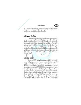 ¿¯åÛÍ·º¸«-»ºå®³¿úå ïðí
¬¦ÙÖÇ¬±Üå±Üå« ª«º¿©ÙË ¿¯å½»ºå§²³ú§º¬¶¦°º ¿¶§³·ºåªÖ
¨²º¸±Ù·ºå ¨³åÓ«§¹±²ºÅµ¯µ¼±²ºñ
«ÙÖ¶§³å®×®-³å úÍ¼¿±³º¶·³å«ÙÖ¶§³å®×®-³å úÍ¼¿±³º¶·³å«ÙÖ¶§³å®×®-³å úÍ¼¿±³º¶·³å«ÙÖ¶§³å®×®-³å úÍ¼¿±³º¶·³å«ÙÖ¶§³å®×®-³å úÍ¼¿±³º¶·³å
¬¨«º§¹±µ¿©±Ü¬¦ÙÖË®-³åÄ úªùº®-³å±²º ©°º
¦ÙÖËÛÍ·º¸ ©°º¦ÙÖÇ«ÙÖ¶§³å¶½³å»³å®×®-³åúÍ¼Ó«§¹±²ºñ ±µ¼Ç¿±³º ª²ºå
Ó¿³³±¹®¿³ »²ºå¶¦·º¸ °°º¿¯å¶½·ºåÄ¬°Ù®ºå«µ¼ª²ºå¿«³·ºå
Ì¿³±¨·º»² ÛÍ·º¸¬¶½³å þ¹©µ¿¯åð¹å±°º®-³å ¬±Øµå¶§Õ®×Ä
¬°Ù®ºå«µ¼ª²ºå¿«³·ºå ªØµåð§°º§ôº®×®-¼Õå®¿©ÙËú§¹ñ ¬»²ºå
ÛÍ·º¸¬®-³å ¨¼¿ú³«º®×úÍ¼¿Ó«³·ºå ¶§¯µ¼¨³åÓ«±²º«µ¼±³
¿©ÙËú§¹±²ºñ
¶§¯µ¼¨³å§Øµ ¬¦Øµ¦Øµ¶§¯µ¼¨³å§Øµ ¬¦Øµ¦Øµ¶§¯µ¼¨³å§Øµ ¬¦Øµ¦Øµ¶§¯µ¼¨³å§Øµ ¬¦Øµ¦Øµ¶§¯µ¼¨³å§Øµ ¬¦Øµ¦Øµ
±µ¿©±Ü®-³å ¬½-«º¬ª«ºúÍ³¿¦Ù°µ¿¯³·ºå¿»Ó«
±²º¸ «³ª øïçéë ®Í îððð½µÛÍ°º÷¬©Ù·ºå ¬¿®ú¼«»º
Ûµ¼·º·Ø©Ù·º ú·º±³å«·º¯³¿Ó«³·º¸ ¿±¯Øµåú®× øîïòí÷
ú³½µ¼·ºÛ×»ºå«-¯·ºå ±Ù³å½Ö¸±²ºÅµ ¬°Üú·º½Ø°³©Ù·º ¿¦æ¶§¨³å
§¹±²ºñ ¨µ¼±µ¼Ç«- ¯·ºå®×¬¿§æ©Ù·º ±µ¿©±Ü¬¦ÙÖË®-³åÄ
¶§¯µ¼¨³å§Øµ®Í³ ¬®-¼Õå®-¼Õå¬¦Øµ¦Øµ«ÙÖ¶§³å¿»§¹±²ºñ Ó¿³³±ó
¹®¿³ »²ºå¶¦·º¸ °°º¿¯å¶½·ºåÄ ¨¼¿ú³«º®×«µ¼ ¬»¼®º¸¯Øµå
øîè÷ú³½µ¼·º Û×»ºå®Í ¬¶®·º¸¯Øµå øêë÷ ú³½µ¼·ºÛ×»ºå¬¨¼
 