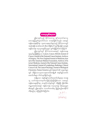 "°³¬µ§º±²º Û¼µ·º·Ø©«³®Í ú·º±³å«·º¯³±µ
¿©±»¶§Õ½-«º®-³å§¹ð·º¿±³ °³¬µ§º¶¦°º§¹±²ºñ ¿¯åÛÍ·º¸
«-»ºå®³¿úå¯¼µ·ºú³ ±µ¿©±»úªùº®-³å±²º Û¼µ·º·Ø©«³©Ù·º
¬°Ñº¬¶®Ö ¬±°º¬±°º ©¼µå©«º¶¦°º¿§æª-«ºúÍ¼±¶¦·º¸ ¿¯åÛÍ·º¸
«-»ºå®³¿úå ßÅµ±µ©úÍ³®ÍÜå±´®-³å ®-«º¿¶½¶§©º®½Ø±·º¸Ó«§¹ñ
"°³¬µ§º©Ù·º Û¼µ·º·Ø©«³¿¯åÛÍ·º¸ «-»ºå®³¿úå
ö-³»ôº®-³å¶¦°ºÓ«¿±³ Ô¿²½»¬ô Ý¿²½»®ô Þ®·¬·-¸ Ö±«®²¿´ ±º
Ý¿²½»®ôÖ±«®²¿´±º¬¸»Ò¿¬·±²¿´Ý¿²½»®×²-¬·¬«¬»ôß®½¸·ª»-
±º Í«®¹»®§ô Ì¸» Ò»©Û²¹´¿²¼ Ö±«®²¿´ ±º Ó»¼·½·²»ôÖ±«®
²¿´ ±º ¬¸»ß³»®·½¿² Ó»¼·½¿´ß--±½·¿¬·±²ôß®½¸·ª»- ±º ×²
¬»®²¿´ Ó»¼·½·²»ôÖ±«®²¿´±º¬¸»Ò¿¬·±²¿´Ý¿²½»®×²-¬·¬«¬»ô
×²¬»®²¿¬·±²¿´ Ö±«®²¿´±ºÔ§³°¸±´±¹§ôÎ¿¼·±´±¹§ôÝ´·²·½¿´
Ý¿²½»®Ý»´´ôÌ¸»Ô¿²½»¬Ñ²½±´±¹§ôÖ±«®²¿´±ºÞ·±´±¹·½¿´
Ý¸»³·-¬®§ô Ò¿¬«®» Ù»²»¬·½- ÛÍ·º¸ Ý¿²½»® Ý»´´ ö-³»ôº®-³å
©Ù·º §¹úÍ¼½Ö¸¿±³±µ¿©±»°³©®ºå¬½-¼ÕËÄ ¬ÛÍ°º½-Õ§º±©·ºå
¿¯³·ºå§¹å®-³å §¹ð·ºª-«ºúÍ¼§¹±²ºñ
¬½-¼ÕË¿±³ ¬ÛÍ°º½-Õ§º±©·ºå¿¯³·ºå§¹å®-³å®Í³ °³¿úå
±´ ô½·º¿úå±³å¨µ©º¿ð¶¦»ºË½-¼½Ö¸Ò§Üå¶¦°º¿±³ ¿¯åÛÍ·º¸
«-»ºå®³¿úå¯¼µ·ºú³ °³¬µ§ºøïð÷¬µ§º©Ù·º §¹úÍ¼½Ö¸Ò§Üå ¶¦°º§¹Äñ
«®Y³¸¬¯·º¸¿¯åÛÍ·º¸ «-»ºå®³¿úå ßÅµ±µ©úÍ³ ®ÍÜå¿»±´®-³å
Ä¯Ûl«¼µ "°³¬µ§º« ©¾«º©ª®ºå®Í ¶¦²º¸¯²ºå¿§åÛ¼µ·º§¹
ª¼®º¸®²ºÅµ ôØµÓ«²º®¼§¹¿Ó«³·ºåñ
°³¿úå±´Ä¬®Í³°³°³¿úå±´Ä¬®Í³°³°³¿úå±´Ä¬®Í³°³°³¿úå±´Ä¬®Í³°³°³¿úå±´Ä¬®Í³°³
 