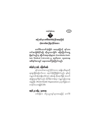 ¿¯åÛÍ·º¸«-»ºå®³¿úå ïë
¬®-¼Õå±®Üå®-³å¿«³º¦Ü¿±³«º±Øµå¶½·ºåþ¿ª¸¿Ó«³·º¸
ú·º±³å«·º¯³¶¦°º§Ù³åÛµ¼·º§¹±ª³åñ
¿«³º¦Ü¿±³«º±Øµå¶½·ºå þ¿ª¸¿Ó«³·º¸ ú·º±³å¿«³º¦Ü¿±³«º±Øµå¶½·ºå þ¿ª¸¿Ó«³·º¸ ú·º±³å¿«³º¦Ü¿±³«º±Øµå¶½·ºå þ¿ª¸¿Ó«³·º¸ ú·º±³å¿«³º¦Ü¿±³«º±Øµå¶½·ºå þ¿ª¸¿Ó«³·º¸ ú·º±³å¿«³º¦Ü¿±³«º±Øµå¶½·ºå þ¿ª¸¿Ó«³·º¸ ú·º±³å
«·º¯³¶¦°ºÛµ¼·º¿¶½ ©µ¼å§Ù³åª³¶½·ºå ®úÍ¼¿Ó«³·ºå¿©ÙÇ«·º¯³¶¦°ºÛµ¼·º¿¶½ ©µ¼å§Ù³åª³¶½·ºå ®úÍ¼¿Ó«³·ºå¿©ÙÇ«·º¯³¶¦°ºÛµ¼·º¿¶½ ©µ¼å§Ù³åª³¶½·ºå ®úÍ¼¿Ó«³·ºå¿©ÙÇ«·º¯³¶¦°ºÛµ¼·º¿¶½ ©µ¼å§Ù³åª³¶½·ºå ®úÍ¼¿Ó«³·ºå¿©ÙÇ«·º¯³¶¦°ºÛµ¼·º¿¶½ ©µ¼å§Ù³åª³¶½·ºå ®úÍ¼¿Ó«³·ºå¿©ÙÇ
úÍ¼ú§¹±²ºÅµ ¯ÜÙù·º¯ú³ð»º®-³å«úÍ¼ú§¹±²ºÅµ ¯ÜÙù·º¯ú³ð»º®-³å«úÍ¼ú§¹±²ºÅµ ¯ÜÙù·º¯ú³ð»º®-³å«úÍ¼ú§¹±²ºÅµ ¯ÜÙù·º¯ú³ð»º®-³å«úÍ¼ú§¹±²ºÅµ ¯ÜÙù·º¯ú³ð»º®-³å« Õ¿®±´·²-µ¿ ×²-¬·ó
¬«¬» Ó»¼·½¿´ Ë²·ª»®-·¬§ ®Í ¨µ©º¿±³ ±µ¿©±»®Í ¨µ©º¿±³ ±µ¿©±»®Í ¨µ©º¿±³ ±µ¿©±»®Í ¨µ©º¿±³ ±µ¿©±»®Í ¨µ©º¿±³ ±µ¿©±»
¬°Üú·º½Ø°³©Ù·º ¿úå±³å¿¦æ¶§½Ö¸Ó«§¹±²ºñ¬°Üú·º½Ø°³©Ù·º ¿úå±³å¿¦æ¶§½Ö¸Ó«§¹±²ºñ¬°Üú·º½Ø°³©Ù·º ¿úå±³å¿¦æ¶§½Ö¸Ó«§¹±²ºñ¬°Üú·º½Ø°³©Ù·º ¿úå±³å¿¦æ¶§½Ö¸Ó«§¹±²ºñ¬°Üú·º½Ø°³©Ù·º ¿úå±³å¿¦æ¶§½Ö¸Ó«§¹±²ºñ
©°ºÛÍ°ºøì÷±»ºå ¿Ó«³«º½®»ºå©°ºÛÍ°ºøì÷±»ºå ¿Ó«³«º½®»ºå©°ºÛÍ°ºøì÷±»ºå ¿Ó«³«º½®»ºå©°ºÛÍ°ºøì÷±»ºå ¿Ó«³«º½®»ºå©°ºÛÍ°ºøì÷±»ºå ¿Ó«³«º½®»ºå
ú·º±³å«·º¯³±²º Ûµ¼·º·Ø©«³ ¬®-¼Õå±®Üå®-³å«µ¼
®-³å°Ù³Ò½¼®ºå¿¶½³«º¿±³ ¿ú³ö¹¯µ¼åÞ«Üå¶¦°º§¹±²ºñ ÛÍ°º°Ñº
«®Y³©°ºð»ºå¬®-¼Õå±®Üå øì÷ ±»ºå½»ºÇ ¨µ¼¿ú³ö¹¶¦·º¸ ¬±«º
¯Øµåc×Øåúª-«ºúÍ¼§¹±²ºñ ¨µ¼«¼»ºåöÐ»ºå®Í³ «®Y³¸«-»ºå®³¿úå
¬¦ÙÖËÞ«Üå øÉ±®´¼ Ø»¿´¬¸ Ñ®¹¿²·¦¿¬·±²÷ ®Í¨µ©º¶§»º¿±³
°³ú·ºåÆô³åú¶¦°º§¹Äñ
¬ÛÍ°ºøîð÷½»ºÇ®Í ±µ¿©±»¬ÛÍ°ºøîð÷½»ºÇ®Í ±µ¿©±»¬ÛÍ°ºøîð÷½»ºÇ®Í ±µ¿©±»¬ÛÍ°ºøîð÷½»ºÇ®Í ±µ¿©±»¬ÛÍ°ºøîð÷½»ºÇ®Í ±µ¿©±»
©°º½-¼»º« ±¼§DØ§²³úÍ·º®-³å¬¿»¶¦·º¸ ¿«³º¦Ü
á
 