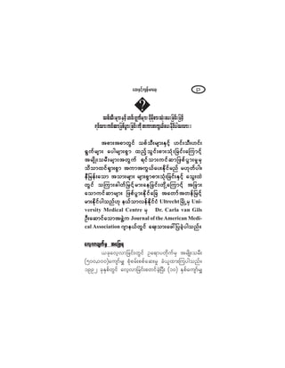 ¿¯åÛÍ·º¸«-»ºå®³¿úå ìï
±°º±Üå®-³åÛÍ·º¸Å·ºåúÙ«º®-³å§µ¼®µ¼°³å±Øµå¿§å¶½·ºå¶¦·º¸
ú·º±³å«·º¯³¶¦°º§Ù³å¶½·ºå«µ¼¬«³¬«Ùôº¿§åÛµ¼º·º§¹±ª³åñ
¬°³å¬°³©Ù·º ±°º±Üå®-³åÛÍ·º¸ Å·ºå±ÜåÅ·ºå¬°³å¬°³©Ù·º ±°º±Üå®-³åÛÍ·º¸ Å·ºå±ÜåÅ·ºå¬°³å¬°³©Ù·º ±°º±Üå®-³åÛÍ·º¸ Å·ºå±ÜåÅ·ºå¬°³å¬°³©Ù·º ±°º±Üå®-³åÛÍ·º¸ Å·ºå±ÜåÅ·ºå¬°³å¬°³©Ù·º ±°º±Üå®-³åÛÍ·º¸ Å·ºå±ÜåÅ·ºå
úÙ«º®-³å ¿§¹®-³å°Ù³ ¨²º¸±Ù·ºå°³å±Øµå¶½·ºå¿Ó«³·º¸úÙ«º®-³å ¿§¹®-³å°Ù³ ¨²º¸±Ù·ºå°³å±Øµå¶½·ºå¿Ó«³·º¸úÙ«º®-³å ¿§¹®-³å°Ù³ ¨²º¸±Ù·ºå°³å±Øµå¶½·ºå¿Ó«³·º¸úÙ«º®-³å ¿§¹®-³å°Ù³ ¨²º¸±Ù·ºå°³å±Øµå¶½·ºå¿Ó«³·º¸úÙ«º®-³å ¿§¹®-³å°Ù³ ¨²º¸±Ù·ºå°³å±Øµå¶½·ºå¿Ó«³·º¸
¬®-¼Õå±®Üå®-³å¬©Ù«º ú·º±³å«·º¯³¶¦°º§Ù³å®×®Í¬®-¼Õå±®Üå®-³å¬©Ù«º ú·º±³å«·º¯³¶¦°º§Ù³å®×®Í¬®-¼Õå±®Üå®-³å¬©Ù«º ú·º±³å«·º¯³¶¦°º§Ù³å®×®Í¬®-¼Õå±®Üå®-³å¬©Ù«º ú·º±³å«·º¯³¶¦°º§Ù³å®×®Í¬®-¼Õå±®Üå®-³å¬©Ù«º ú·º±³å«·º¯³¶¦°º§Ù³å®×®Í
±¼±³¨·ºúÍ³å°Ù³ ¬«³¬«Ùôº¿§åÛµ¼·º®²º ®Åµ©º§¹ñ±¼±³¨·ºúÍ³å°Ù³ ¬«³¬«Ùôº¿§åÛµ¼·º®²º ®Åµ©º§¹ñ±¼±³¨·ºúÍ³å°Ù³ ¬«³¬«Ùôº¿§åÛµ¼·º®²º ®Åµ©º§¹ñ±¼±³¨·ºúÍ³å°Ù³ ¬«³¬«Ùôº¿§åÛµ¼·º®²º ®Åµ©º§¹ñ±¼±³¨·ºúÍ³å°Ù³ ¬«³¬«Ùôº¿§åÛµ¼·º®²º ®Åµ©º§¹ñ
»Ü¶®»ºå¿±³ ¬±³å®-³å ®-³å°Ù³°³å±Øµå¶½·ºåÛÍ·º¸ ¿±Ùå¨Ö»Ü¶®»ºå¿±³ ¬±³å®-³å ®-³å°Ù³°³å±Øµå¶½·ºåÛÍ·º¸ ¿±Ùå¨Ö»Ü¶®»ºå¿±³ ¬±³å®-³å ®-³å°Ù³°³å±Øµå¶½·ºåÛÍ·º¸ ¿±Ùå¨Ö»Ü¶®»ºå¿±³ ¬±³å®-³å ®-³å°Ù³°³å±Øµå¶½·ºåÛÍ·º¸ ¿±Ùå¨Ö»Ü¶®»ºå¿±³ ¬±³å®-³å ®-³å°Ù³°³å±Øµå¶½·ºåÛÍ·º¸ ¿±Ùå¨Ö
©Ù·º ±Ó«³åþ¹©º¶®·º¸®³å¿»¶½·ºå©µ¼Ç¿Ó«³·º¸ ¬¶½³å©Ù·º ±Ó«³åþ¹©º¶®·º¸®³å¿»¶½·ºå©µ¼Ç¿Ó«³·º¸ ¬¶½³å©Ù·º ±Ó«³åþ¹©º¶®·º¸®³å¿»¶½·ºå©µ¼Ç¿Ó«³·º¸ ¬¶½³å©Ù·º ±Ó«³åþ¹©º¶®·º¸®³å¿»¶½·ºå©µ¼Ç¿Ó«³·º¸ ¬¶½³å©Ù·º ±Ó«³åþ¹©º¶®·º¸®³å¿»¶½·ºå©µ¼Ç¿Ó«³·º¸ ¬¶½³å
¿±³«·º¯³®-³å ¶¦°º§Ù³åÛµ¼·º¿¶½ ¬¿©³º¬©»º¶®·º¸¿±³«·º¯³®-³å ¶¦°º§Ù³åÛµ¼·º¿¶½ ¬¿©³º¬©»º¶®·º¸¿±³«·º¯³®-³å ¶¦°º§Ù³åÛµ¼·º¿¶½ ¬¿©³º¬©»º¶®·º¸¿±³«·º¯³®-³å ¶¦°º§Ù³åÛµ¼·º¿¶½ ¬¿©³º¬©»º¶®·º¸¿±³«·º¯³®-³å ¶¦°º§Ù³åÛµ¼·º¿¶½ ¬¿©³º¬©»º¶®·º¸
®³åÛµ¼·º§¹±²ºÅµ »ôº±³ª»ºÛµ¼·º·Ø®³åÛµ¼·º§¹±²ºÅµ »ôº±³ª»ºÛµ¼·º·Ø®³åÛµ¼·º§¹±²ºÅµ »ôº±³ª»ºÛµ¼·º·Ø®³åÛµ¼·º§¹±²ºÅµ »ôº±³ª»ºÛµ¼·º·Ø®³åÛµ¼·º§¹±²ºÅµ »ôº±³ª»ºÛµ¼·º·Ø Ë´¬®»½¸¬ Ò®¼ÕË®ÍÒ®¼ÕË®ÍÒ®¼ÕË®ÍÒ®¼ÕË®ÍÒ®¼ÕË®Í Ë²·ó
ª»®-·¬§ Ó»¼·½¿´ Ý»²¬®» ®Í®Í®Í®Í®Í Ü®ò Ý¿®´¿ ª¿² Ù·´-
ÑÜå¿¯³·º¿±³¬¦ÙÖÇ«ÑÜå¿¯³·º¿±³¬¦ÙÖÇ«ÑÜå¿¯³·º¿±³¬¦ÙÖÇ«ÑÜå¿¯³·º¿±³¬¦ÙÖÇ«ÑÜå¿¯³·º¿±³¬¦ÙÖÇ« Ö±«®²¿´ ±º ¬¸»ß³»®·½¿² Ó»¼·ó
½¿´ ß--±½·¿¬·±² ö-³»ôº©Ù·º ¿úå±³å¿¦æ¶§½Ö¸§¹±²ºñö-³»ôº©Ù·º ¿úå±³å¿¦æ¶§½Ö¸§¹±²ºñö-³»ôº©Ù·º ¿úå±³å¿¦æ¶§½Ö¸§¹±²ºñö-³»ôº©Ù·º ¿úå±³å¿¦æ¶§½Ö¸§¹±²ºñö-³»ôº©Ù·º ¿úå±³å¿¦æ¶§½Ö¸§¹±²ºñ
¿ª¸ª³½-«º®Í ¬¿¶¦ú¿ª¸ª³½-«º®Í ¬¿¶¦ú¿ª¸ª³½-«º®Í ¬¿¶¦ú¿ª¸ª³½-«º®Í ¬¿¶¦ú¿ª¸ª³½-«º®Í ¬¿¶¦ú
ô½µ¿ª¸ª³¶½·ºå©Ù·º Ñ¿ú³§©µ¼«º®Í ¬®-¼Õå±®Üå
øëðð9ððð÷¿«-³º®Ï °Øµ°®ºå°°º¿¯å®× ½Øô´¨³åÓ«§¹±²ºñ
ïççî ½µÛÍ°º©Ù·º ¿ª¸ª³¶½·ºå°©·º½Ö¸Ò§Üå øïð÷ ÛÍ°º¿«-³º®Ï
á
 