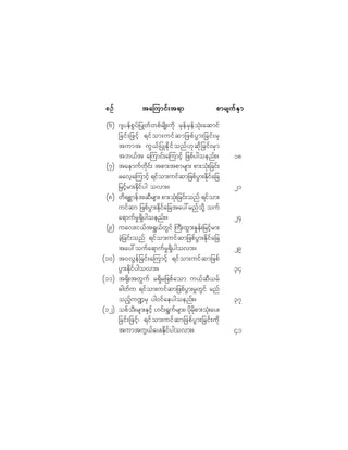 øê÷ ö-§»º°Ù§º¶§Õ©º©°º®-¼Õå«µ¼ ®Í»º®Í»º±Øµå¿¯³·º
¶½·ºå¶¦·º¸ ú·º±³å«·º¯³¶¦°º§Ù³å¶½·ºå®Í
¬«³¬ «Ùôº¶§ÕÛµ¼·º±²ºÅµ¯µ¼¶½·ºå®Í³
¬¾ôº¬ ¿Ó«³·ºå¿Ó«³·º¸ ¶¦°º§¹±»²ºåñ
øé÷ ¬¿»³«º©µ¼·ºå ¬°³å¬°³®-³å °³å±µØå¶½·ºå
þ¿ª¸¿Ó«³·º¸ ú·º±³å«·º¯³¶¦°º§Ù³åÛµ¼·º¿¶½
¶®·º¸®³åÛµ¼º·º§¹ ±ª³åñ
øè÷ ©¼ú°<³»º¬¯Ü®-³å °³å±Øµå¶½·ºå±²º ú·º±³å
«·º¯³ ¶¦°º§Ù³åÛµ¼·º¿¶½¬¿§æ®²º±µ¼Ç ±«º
¿ú³«º®×úÍ¼§¹±»²ºåñ
øç÷ «¿ªå·ôº¬úÙôº©Ù·º Þ«Üå¨Ù³åÛ×»ºå¶®·º¸®³å
½Ö¸¶½·ºå±²º ú·º±³å«·º¯³¶¦°º§Ù³åÛµ¼·º¿¶½
¬¿§æ±«º¿ú³«º®×úÍ¼§¹±ª³åñ
øïð÷ ¬ðªÙ»º¶½·ºå¿Ó«³·º¸ ú·º±³å«·º¯³¶¦°º
§Ù³åÛµ¼·º§¹±ª³åñ
øïï÷ ¬cµ¼å¬©Ù«º ®úÍ¼®¶¦°º¿±³ «ôº¯Üô®º
þ¹©º« ú·º±³å«·º¯³¶¦°º§Ù³å®×©Ù·º ®²º
±²º¸«à®Í §¹ð·º¿»§¹±»²ºåñ
øïî÷ ±°º±Üå®-³åÛÍ·º¸ Å·ºåúÙ«º®-³åá §µ¼®µ¼°³å±Øµå¿§å
¶½·ºå¶¦·º¸á ú·º±³å«·º¯³¶¦°º§Ù³å¶½·ºå«µ¼
¬«³¬«Ùôº¿§åÛµ¼º·º§¹±ª³åñ
ïè
îï
îì
îç
íì
íé
ìï
°Ñº°Ñº°Ñº°Ñº°Ñº ¬¿Ó«³·ºå¬ú³¬¿Ó«³·ºå¬ú³¬¿Ó«³·ºå¬ú³¬¿Ó«³·ºå¬ú³¬¿Ó«³·ºå¬ú³ °³®-«ºÛÍ³°³®-«ºÛÍ³°³®-«ºÛÍ³°³®-«ºÛÍ³°³®-«ºÛÍ³
 