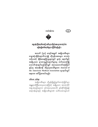 ¿¯åÛÍ·º¸«-»ºå®³¿úå ìç
¿±Ùå¯Øµå½-¼»º¿ú³«º°¬®-¼Õå±®Üå®-³å§³¼µ®µ»ºå¿¯å®-³å°³å±Øµå§¹«
®²º±²º¸±«º¿ú³«º®×®-³åúúÍ¼Ûµ¼·º§¹®²º»²ºåñ
¬±«º øìð÷ ¿«-³º¬úÙôº ¬®-¼Õå±®Üå®-³å¬±«º øìð÷ ¿«-³º¬úÙôº ¬®-¼Õå±®Üå®-³å¬±«º øìð÷ ¿«-³º¬úÙôº ¬®-¼Õå±®Üå®-³å¬±«º øìð÷ ¿«-³º¬úÙôº ¬®-¼Õå±®Üå®-³å¬±«º øìð÷ ¿«-³º¬úÙôº ¬®-¼Õå±®Üå®-³å
¿±Ùå¯Øµå½-¼»º¿ú³«ºª³3 Åµ¼®µ»ºå¿¯å®-³å °³å±Øµå¿±Ùå¯Øµå½-¼»º¿ú³«ºª³3 Åµ¼®µ»ºå¿¯å®-³å °³å±Øµå¿±Ùå¯Øµå½-¼»º¿ú³«ºª³3 Åµ¼®µ»ºå¿¯å®-³å °³å±Øµå¿±Ùå¯Øµå½-¼»º¿ú³«ºª³3 Åµ¼®µ»ºå¿¯å®-³å °³å±Øµå¿±Ùå¯Øµå½-¼»º¿ú³«ºª³3 Åµ¼®µ»ºå¿¯å®-³å °³å±Øµå
±·º¸®±·º¸ ½-¼»º¯¿»Ó«±´®-³å©Ù·º ÛÍªØµå ¿ú³ö¹ÛÍ·º¸±·º¸®±·º¸ ½-¼»º¯¿»Ó«±´®-³å©Ù·º ÛÍªØµå ¿ú³ö¹ÛÍ·º¸±·º¸®±·º¸ ½-¼»º¯¿»Ó«±´®-³å©Ù·º ÛÍªØµå ¿ú³ö¹ÛÍ·º¸±·º¸®±·º¸ ½-¼»º¯¿»Ó«±´®-³å©Ù·º ÛÍªØµå ¿ú³ö¹ÛÍ·º¸±·º¸®±·º¸ ½-¼»º¯¿»Ó«±´®-³å©Ù·º ÛÍªØµå ¿ú³ö¹ÛÍ·º¸
¬½-¼ÕË¿±³ »³©³úÍ²º¿ú³ö¹®-³å®Í «·ºå¿ðåªµ¼3¬½-¼ÕË¿±³ »³©³úÍ²º¿ú³ö¹®-³å®Í «·ºå¿ðåªµ¼3¬½-¼ÕË¿±³ »³©³úÍ²º¿ú³ö¹®-³å®Í «·ºå¿ðåªµ¼3¬½-¼ÕË¿±³ »³©³úÍ²º¿ú³ö¹®-³å®Í «·ºå¿ðåªµ¼3¬½-¼ÕË¿±³ »³©³úÍ²º¿ú³ö¹®-³å®Í «·ºå¿ðåªµ¼3
¿±³«º±Øµåú§¹±²º¯µ¼ªÏ·º ªØµåð®¿±³«º±ØµåÓ«§¹¿±³«º±Øµåú§¹±²º¯µ¼ªÏ·º ªØµåð®¿±³«º±ØµåÓ«§¹¿±³«º±Øµåú§¹±²º¯µ¼ªÏ·º ªØµåð®¿±³«º±ØµåÓ«§¹¿±³«º±Øµåú§¹±²º¯µ¼ªÏ·º ªØµåð®¿±³«º±ØµåÓ«§¹¿±³«º±Øµåú§¹±²º¯µ¼ªÏ·º ªØµåð®¿±³«º±ØµåÓ«§¹
ÛÍ·º¸Åµ ¬¿®ú¼«»º ±¼§DØ±µ¿©±Ü®-³å«ÛÍ·º¸Åµ ¬¿®ú¼«»º ±¼§DØ±µ¿©±Ü®-³å«ÛÍ·º¸Åµ ¬¿®ú¼«»º ±¼§DØ±µ¿©±Ü®-³å«ÛÍ·º¸Åµ ¬¿®ú¼«»º ±¼§DØ±µ¿©±Ü®-³å«ÛÍ·º¸Åµ ¬¿®ú¼«»º ±¼§DØ±µ¿©±Ü®-³å« Ö±«®²¿´ ±º
¬¸» ß³»®·½¿² Ó»¼·½¿´ ß--±½·¿¬·±² ö-³»ôº©Ù·ºö-³»ôº©Ù·ºö-³»ôº©Ù·ºö-³»ôº©Ù·ºö-³»ôº©Ù·º
¿úå±³å ¿¦æ¶§¨³å§¹±²ºñ¿úå±³å ¿¦æ¶§¨³å§¹±²ºñ¿úå±³å ¿¦æ¶§¨³å§¹±²ºñ¿úå±³å ¿¦æ¶§¨³å§¹±²ºñ¿úå±³å ¿¦æ¶§¨³å§¹±²ºñ
±©¼¿§å°³ ¨µ©ºúúÍ³
¬®-¼Õå±®Üå®-³å Åµ¼®µ»ºå¶¦²º¸°Ù«º°³å±Øµå¶½·ºå®Í³
¬Û[ú³ôºÞ«Üå®³åªÍ¿±³¿Ó«³·º¸ ¬½-¼ÕË¿±³ ¬³Ð³§µ¼·º
¬¦ÙÖË¬°²ºå®-³å« |·ºå¬¿ª¸¬¨«¼µ ú§º¯µ¼·ºåÓ«ú»º
¯ú³ð»º®-³åÛÍ·º¸ ¬®-¼Õå±®Üå®-³å¨Ø ±©¼¿§å°³®-³å§·º
á
 