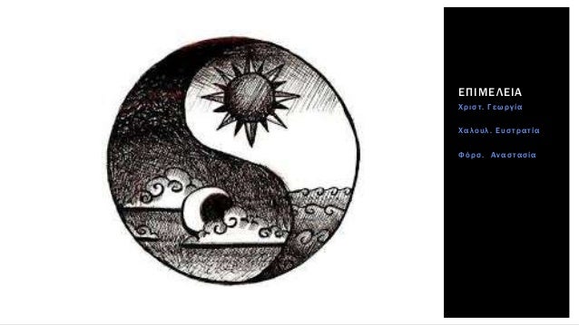 ying yang git it ying yang git it