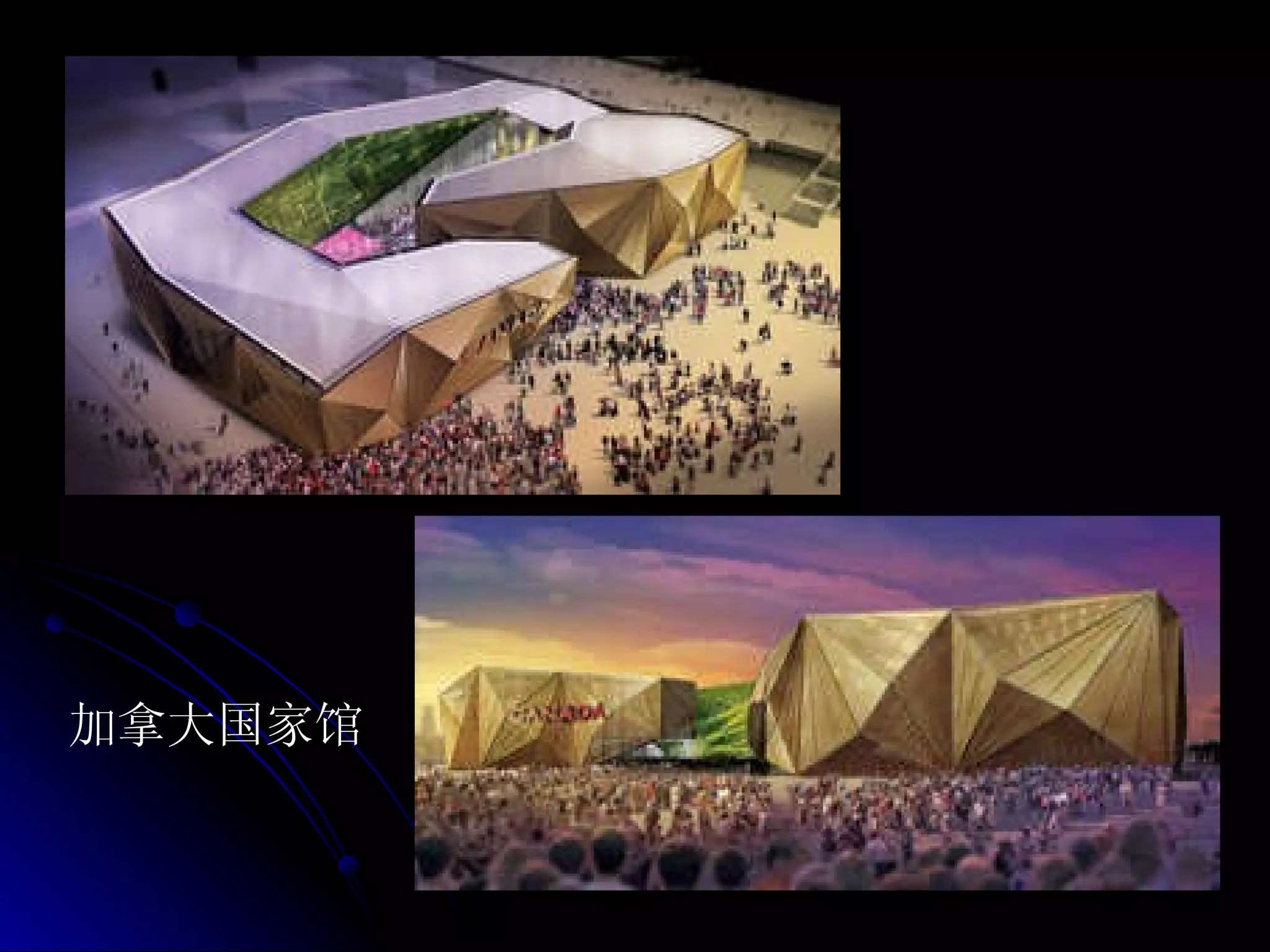 加拿大国家馆 