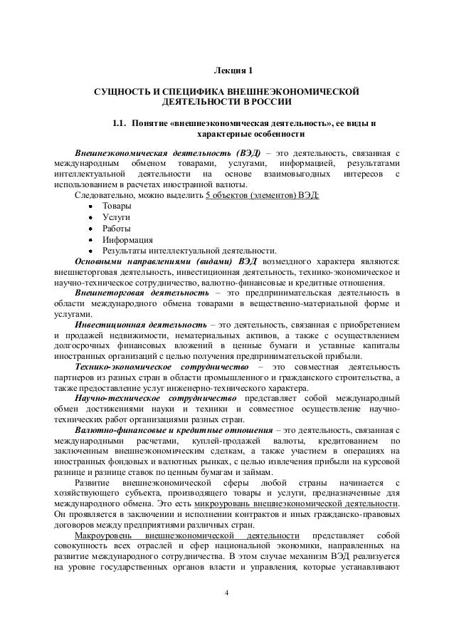 Воронкова О. Н. Внешнеэкономическая Деятельность Воронкова О. Н. Внешнеэкономическая Деятельность
