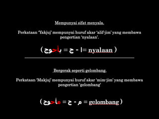 Mempunyai sifat menyala.
Perkataan „Yakjuj‟ mempunyai huruf akar „alif-jim‟ yang membawa
pengertian „nyalaan‟.
___________...