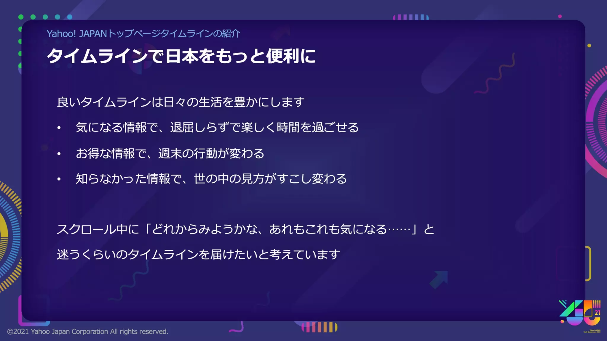 トップページタイムラインの裏側 #yjtc / YJTC21 A-1 | PDF