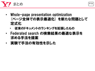 WSDM2016報告会−論文紹介(Beyond Ranking:Optimizing Whole-Page Presentation)#yjwsdm Slide 18