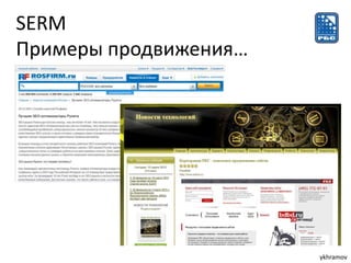 ykhramov: управление репутацией в интернете