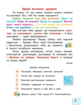 Українська Мова. Буквар. Іваниця Г. М. 1 Частина | PDF