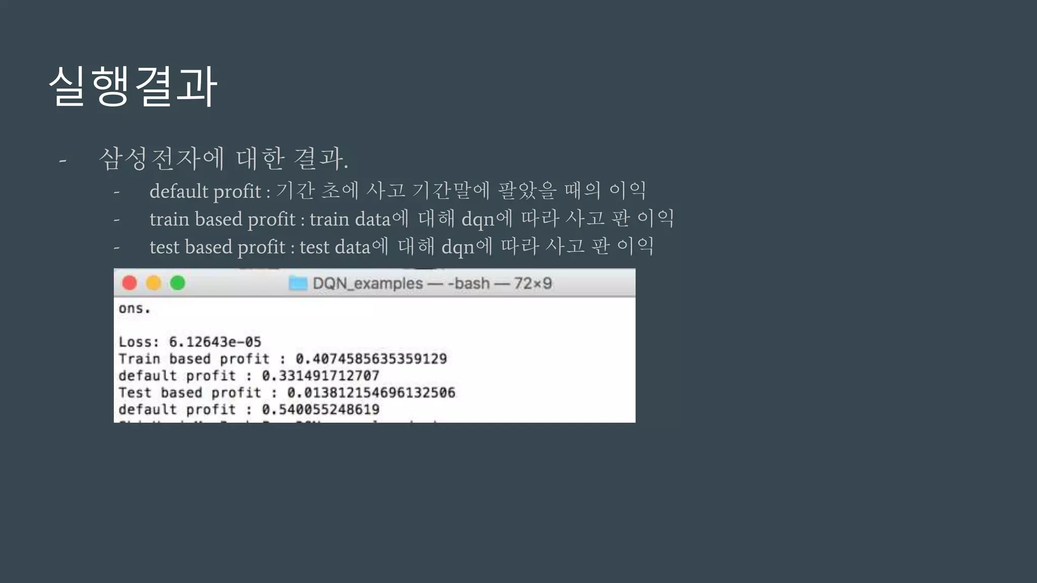 실행결과
- 삼성전자에 대한 결과.
- default profit : 기간 초에 사고 기간말에 팔았을 때의 이익
- train based profit : train data에 대해 dqn에 따라 사고 판 이익
- test based profit : test data에 대해 dqn에 따라 사고 판 이익
 