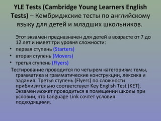 Yle Examination Introduction Yle | PPT