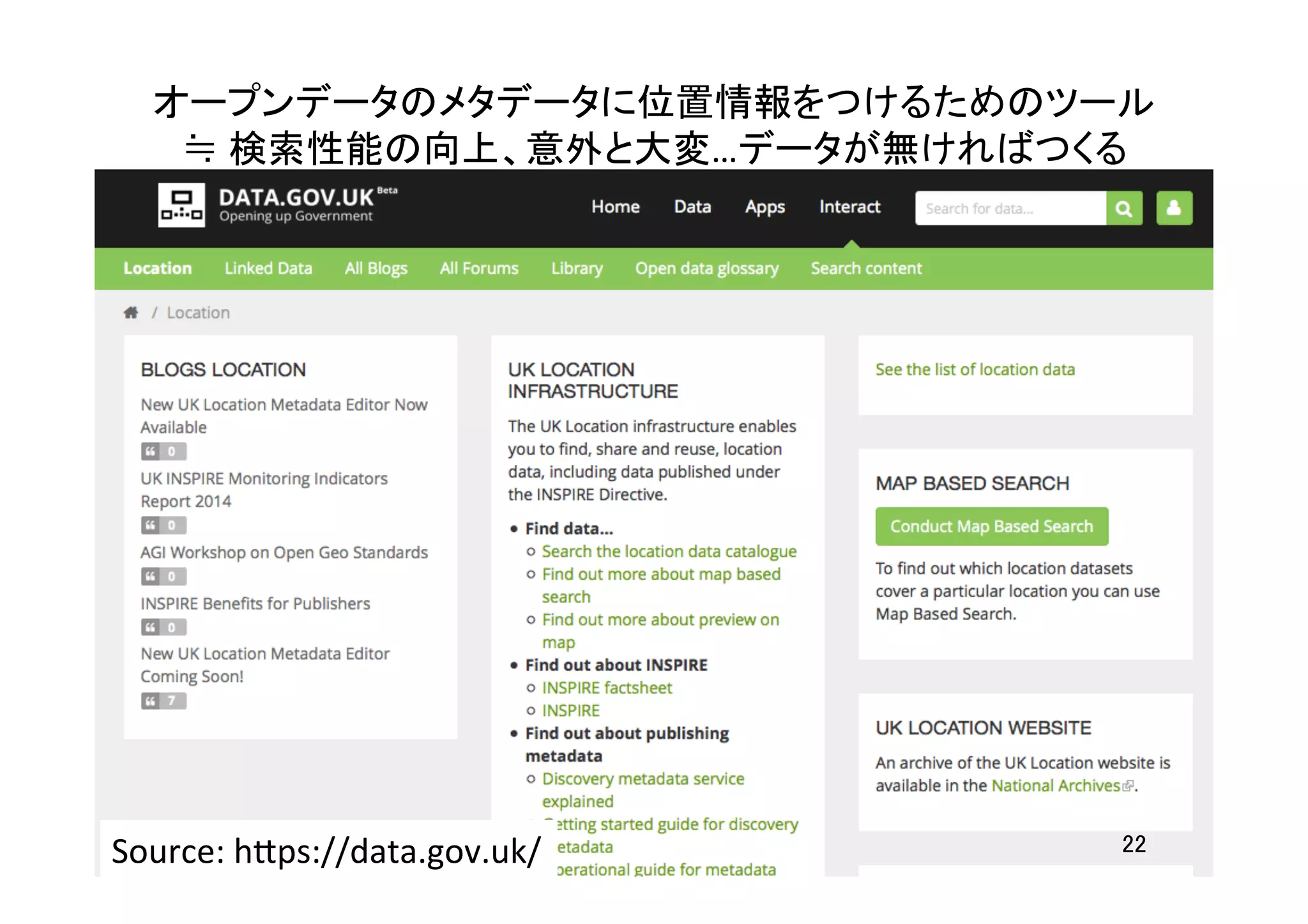 22	
Source:	
  h7ps://data.gov.uk/	
オープンデータのメタデータに位置情報をつけるためのツール	
  
≒	
  検索性能の向上、意外と大変…データが無ければつくる	
 