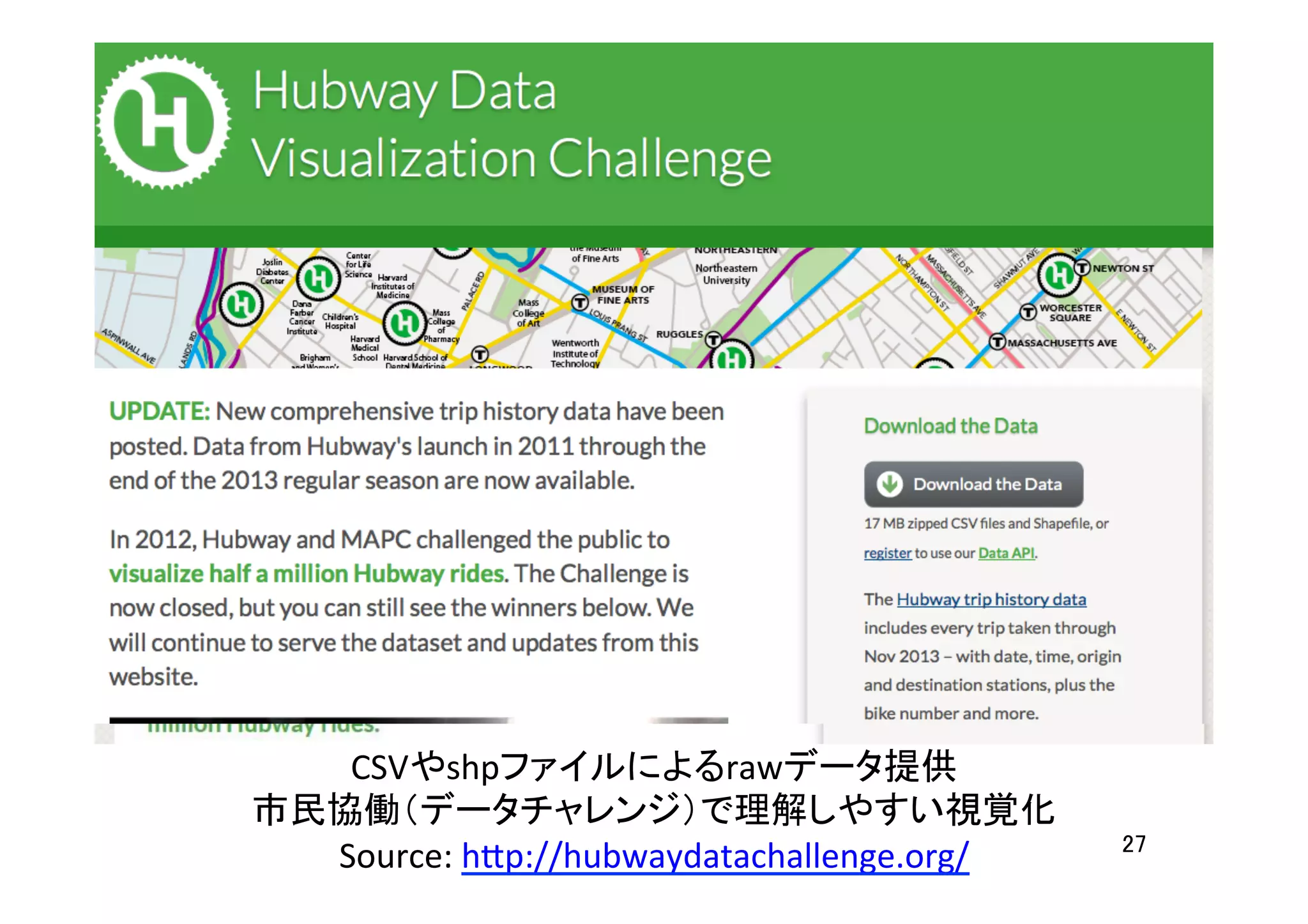 CSVやshpファイルによるrawデータ提供	
  
市民協働（データチャレンジ）で理解しやすい視覚化	
  
Source:	
  h7p://hubwaydatachallenge.org/	
  	
 27	
 