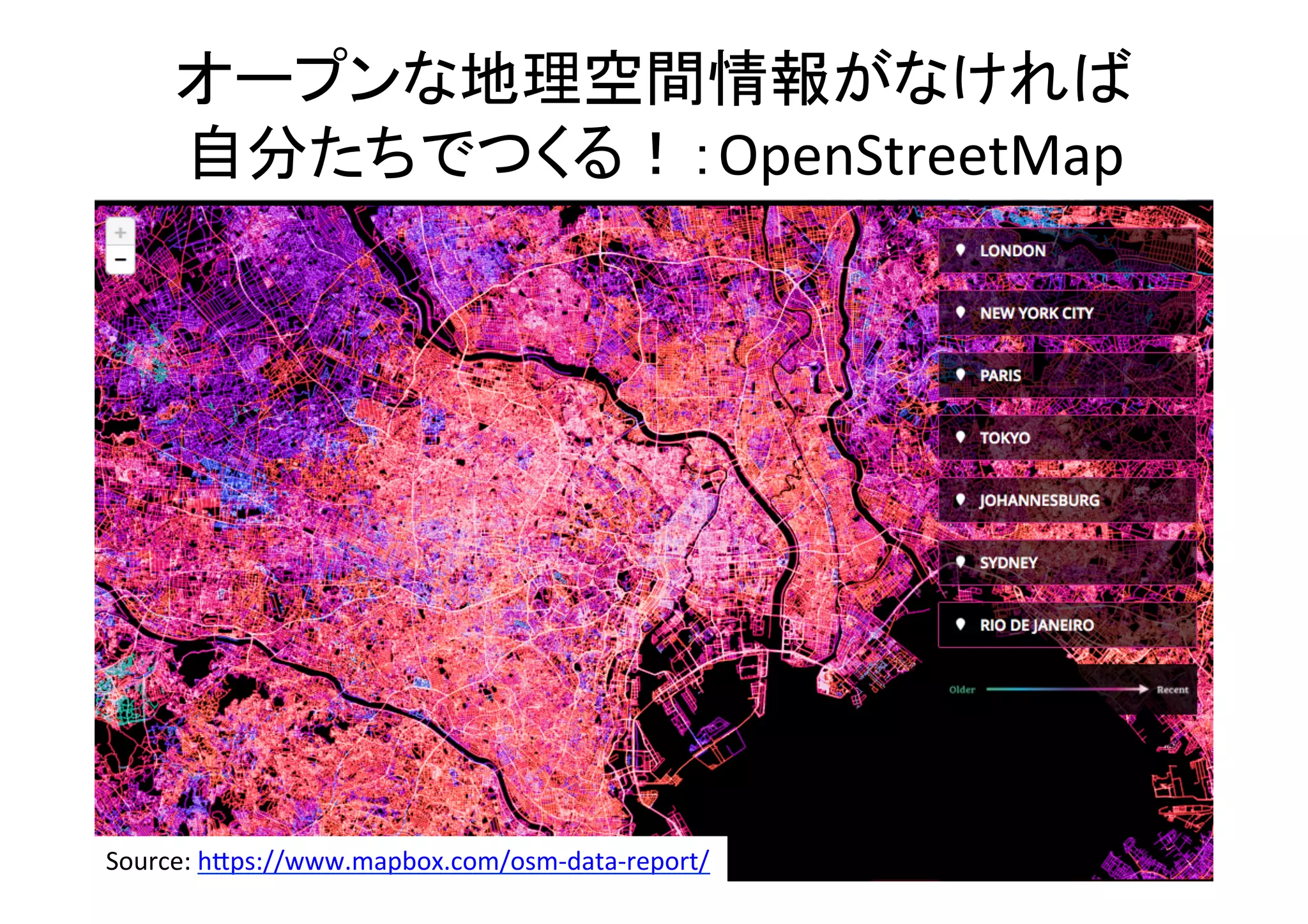 9	
オープンな地理空間情報がなければ	
  
自分たちでつくる！：OpenStreetMap	
Source:	
  h7ps://www.mapbox.com/osm-­‐data-­‐report/	
  	
 