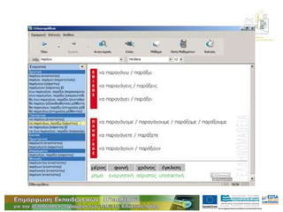 Διεύθυνση
Επιμόρφωσης & Κατάρτισης
 