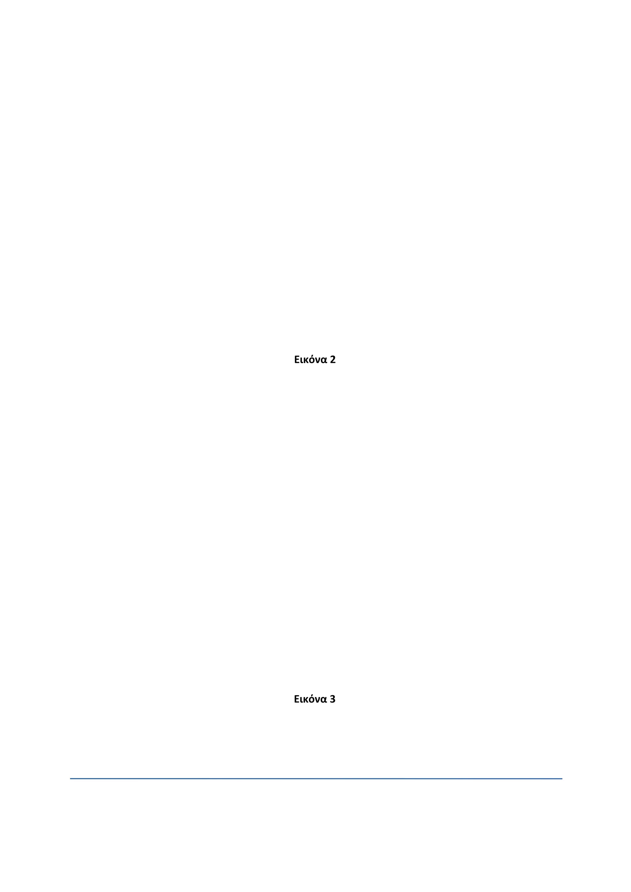 Εικόνα 2
Εικόνα 3
 