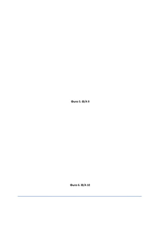 Φωτο 5. Φ/Α 9
Φωτο 6. Φ/Α 10
 