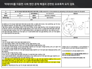 #2 특허문헌의 종류 2