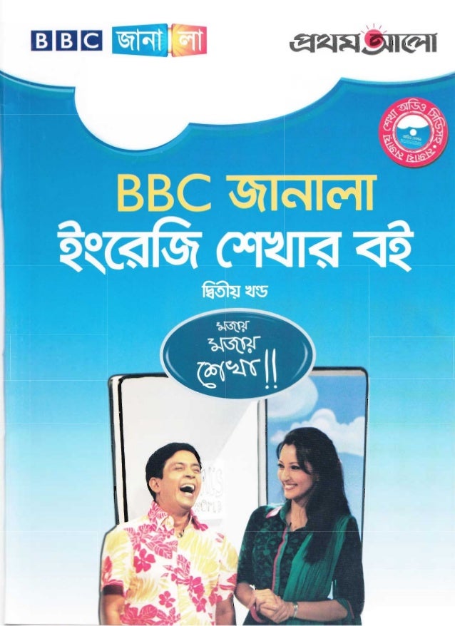 BBC janala English Learning Book-2