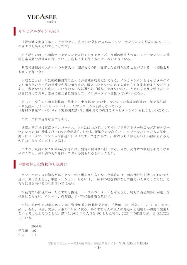 ゆかしメディア Yucasee Midia 傑作選 節税編 1