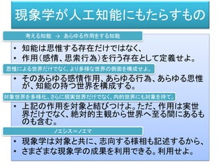 世界
生物の特徴＝代謝機能を持つ
物質的な次元のお話。
内部構造を持つ。
INPUT
OUTPUT
代謝機能（内部処理）
代謝とは、外から得た物質を化学的に高いエネルギー状態から、低い状態へ還元することで、
エネルギーを得ると同時に、自分自身の体をそれによって組み換えて行くこと。
 