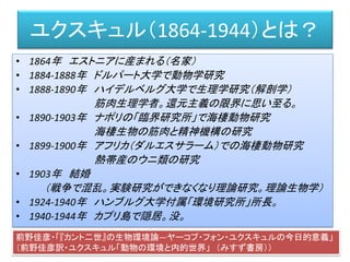 身体は物質であり情報である。
しかし、身体は物ではない。
身体はソフトウェアでもない。
 
