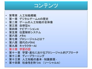 第十章 学習の話
 