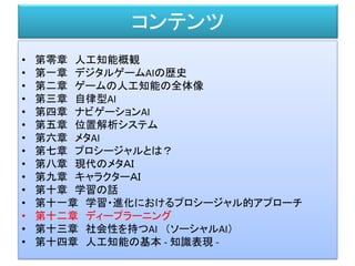 第十二章 ディープラーニング
 