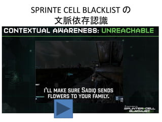 学習
強化学習
遺伝的
アルゴリズム
統計
学習
適応 進化
ニューラル
ネットワーク
動的に変化するゲーム
集団個体 世界
プロシージャル・
コンテンツ・
ジェネレーション
カリキュラム（III） 「プロシージャル、学習、社会性」 概念マップ
データドリブン的アプローチプロシージャル的アプローチ
 