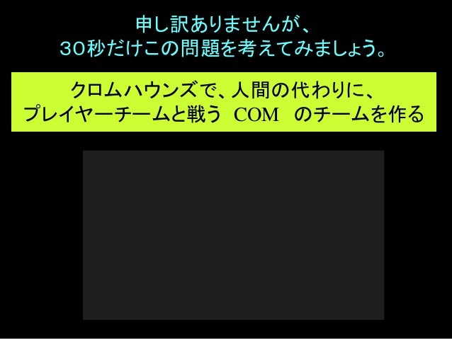 クロムハウンズにおける
人工知能開発から見るゲームAIの展望
(CEDEC2006)クロムハウンズにおける
人工知能開発から見るゲームAIの展望
(CEDEC2006)