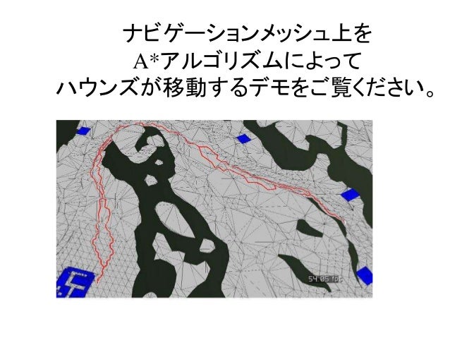 クロムハウンズにおける
人工知能開発から見るゲームAIの展望
(CEDEC2006)クロムハウンズにおける
人工知能開発から見るゲームAIの展望
(CEDEC2006)