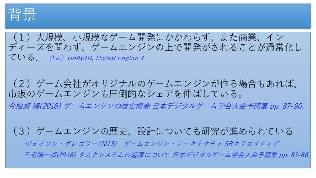 ゲームエンジンの知能化のためのソフトウェアデザイン