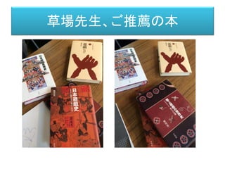 草場先生、ご推薦の本
 