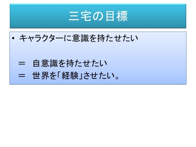 人工知能、意識、ベルクソン(応用哲学会ー〈意識の遅延テーゼ〉の行為論的射程̶講演資料)