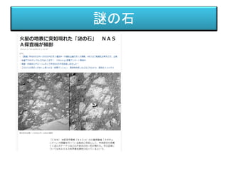 謎の石
 