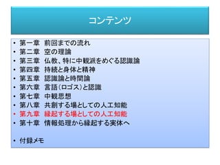 知能
この力が時
現実
自分自身
世界からの流れと
自分自身の内側からの流れ
で作り出した世界 ＝ 現実
衝突
＝苦しみ
無限の世界無限の世界
身体＝存在
身体を起点として自分が生成して行く。
志向性の矢
 