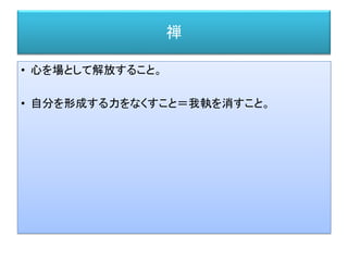 人間の精神
外部からの
情報
解釈
顕
在
化
運動
統合
意
志
知能を
交錯する
場として考えよう
何が交錯しているか？
C
D
E
G
H
I
J
記憶
生理
感覚
逆に記憶自身も、意識や感覚などとの関係の中にある。
 