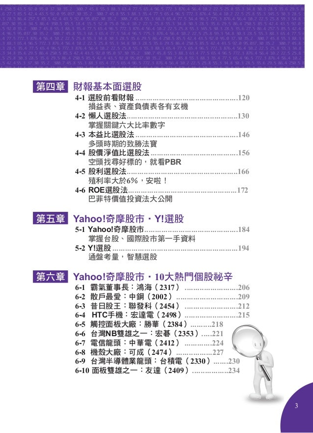 法意教你y 選股獲利秘技試閱