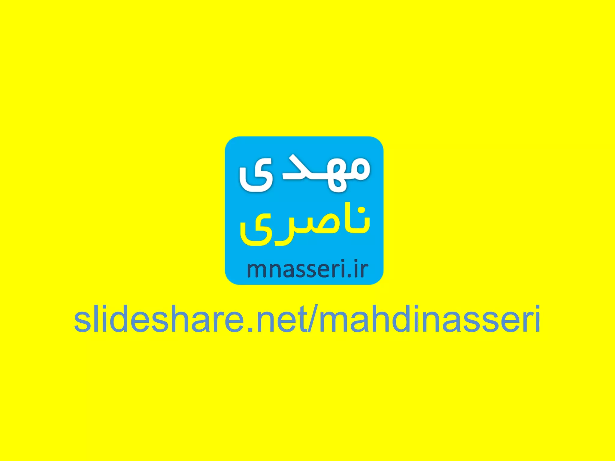 slideshare.net/mahdinasseri
 