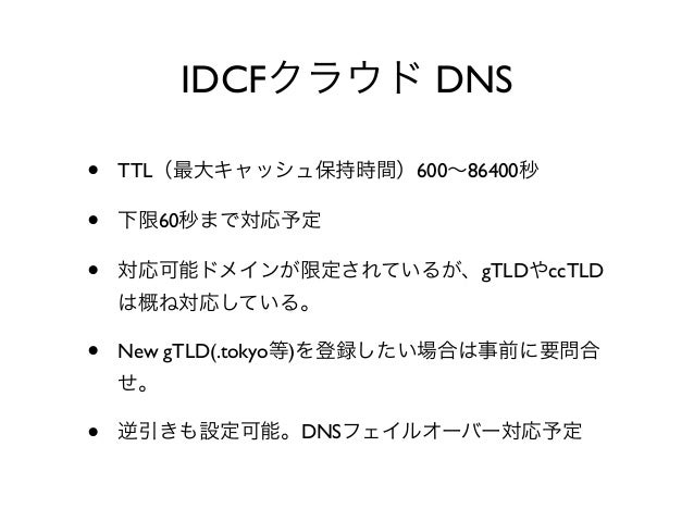 Dnsのクラウド移行