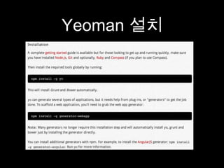 Yeoman 설치
 