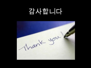 감사합니다
 