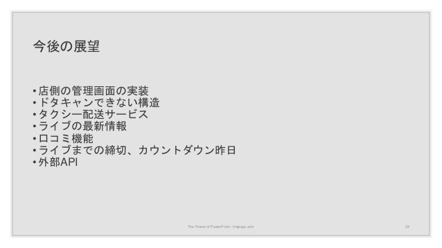 ライブの感動をそのまま共有できるサービス Yo In
