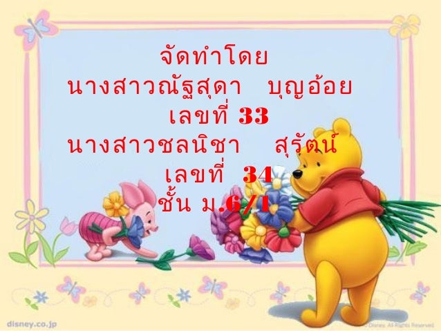 การแทรกตารางYo5555+.pptแหฟดหฟด