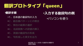 日本語動詞の結合価