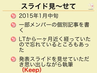 饤??
20151?Ѯ
?Щ`΂eӛ¤

LT??UäƤ
ΤƤȤ⤢

k饤ɤ?Ƥ
˼ʤ̹P
Keep
 