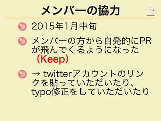 Щ`΅f?
20151?Ѯ
Щ`?԰kĤPR
?Ǥ褦ˤʤä
Keep
?twitterȤΥ
NäƤꡢ
typo򤷤Ƥ
 